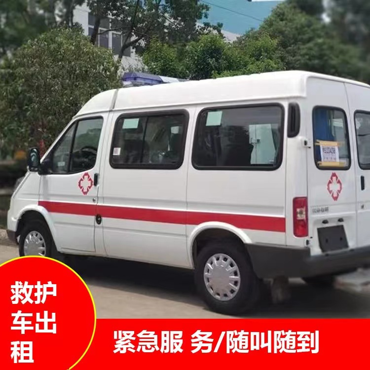 信丰重症监护救护车出租护送